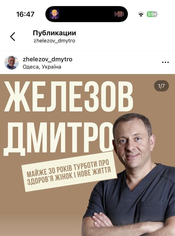 Пост Железова