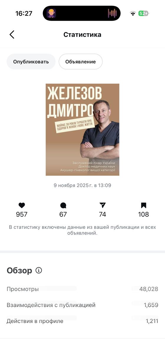 Статистика Железова